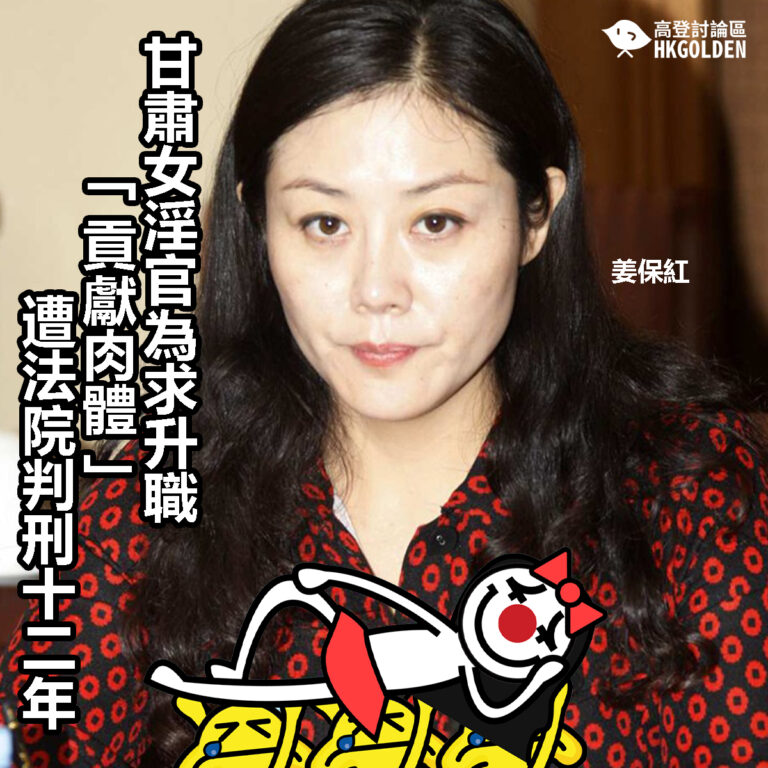【甘肅女淫官為求升職「貢獻肉體」 遭法院判刑12年】