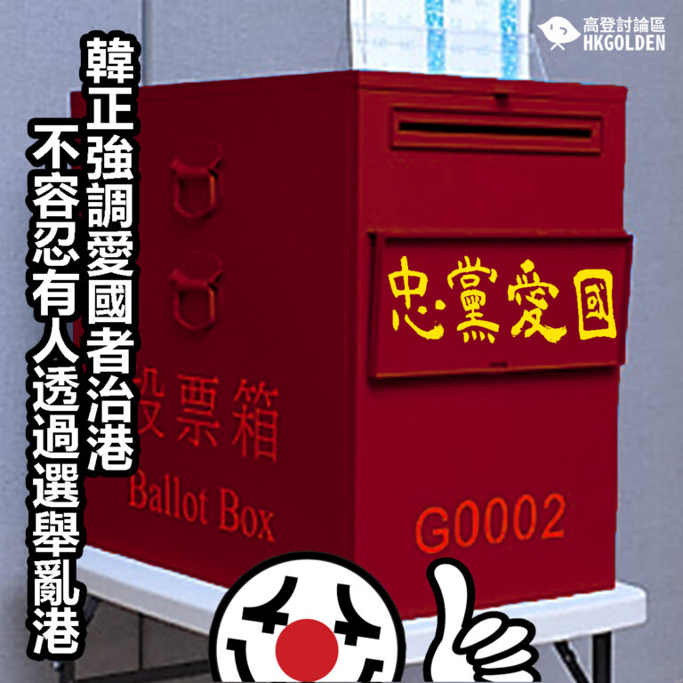 【韓正強調愛國者治港  不容忍有人透過選舉亂港 】