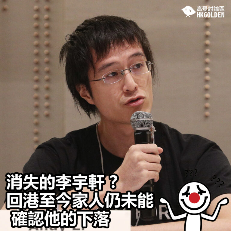 【消失的李宇軒 ?  回港至今家人仍未能確認他的下落】