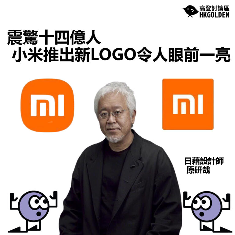 【震驚十四億人 小米推出新LOGO令人眼前一亮】