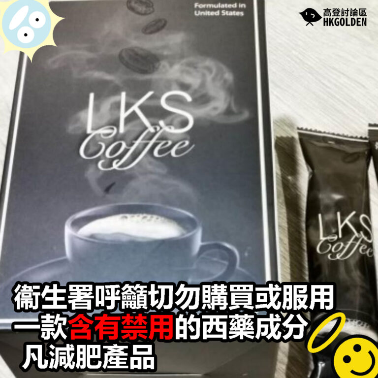 【衞生署呼籲切勿購買或服用一款含有禁用的西藥成分減肥產品】