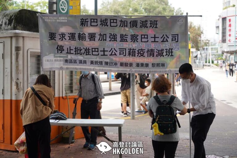【民主黨南區區議員黎熙琳、嚴駿豪及潘秉康聯同黃銳熺等議員譴責新巴及城巴加價但縮減班次】