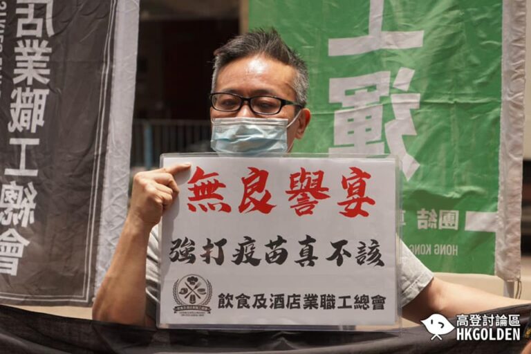 【打針為國家！為飯碗！齊來參與？】【工會抗議觀塘譽宴集團強迫員工接種疫苗保飯碗！！】