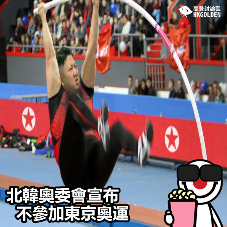 【北韓奧委會宣布不參加東京奧運】