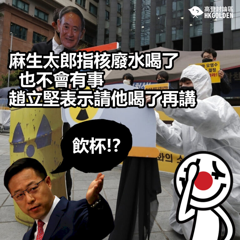【麻生太郎指核廢水喝了也不會有事　趙立堅表示請他喝了再講】