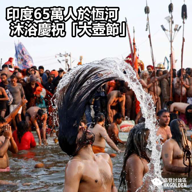 【印度65萬人於恆河沐浴慶祝「大壺節」】