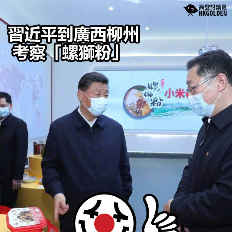 【習近平到廣西柳州考察「螺獅粉」】