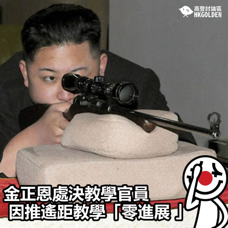 【金正恩處決教學官員 因推遙距教學「零進展 」】