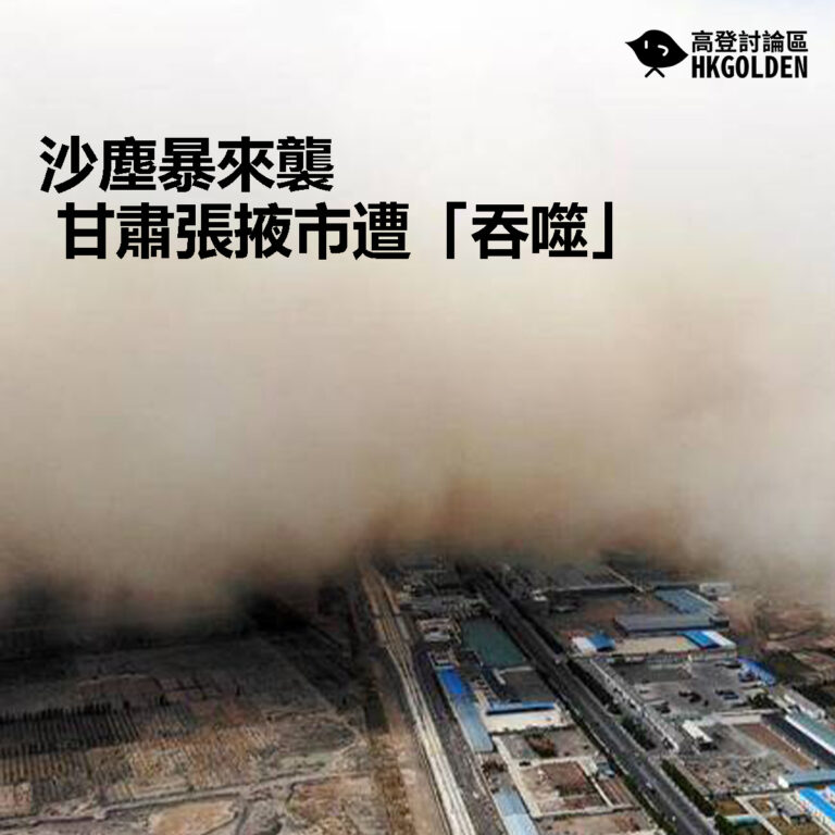 【沙塵暴來襲 甘肅張掖市遭「吞噬」】