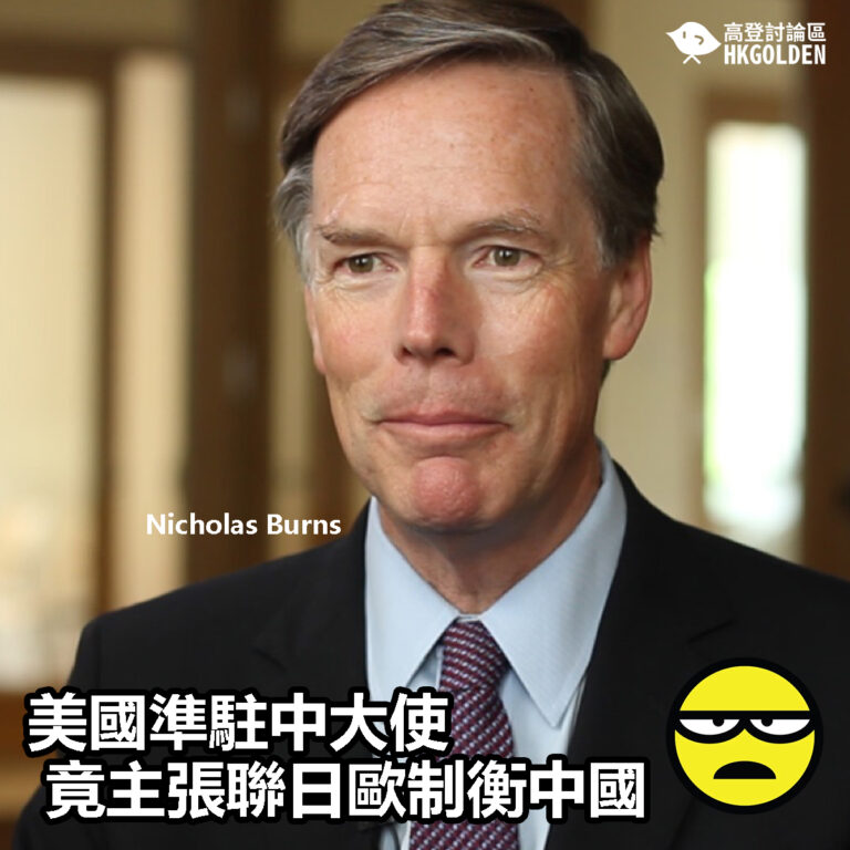 【美國準駐中國大使  竟主張聯日歐制衡中】
