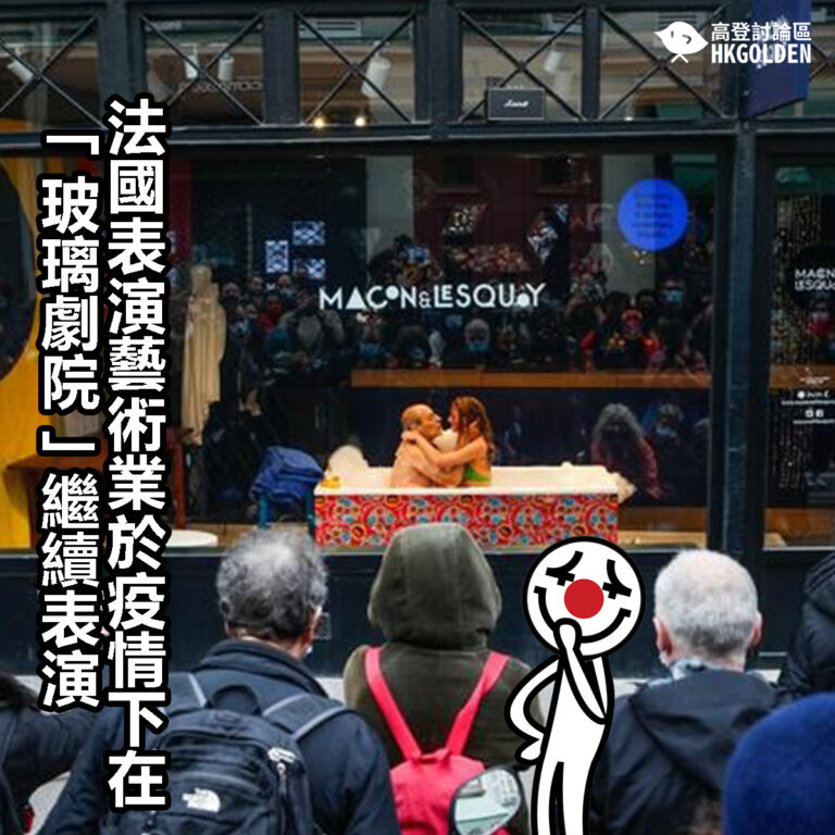 【法國表演藝術業於疫情下在「玻璃劇院」繼續表演】