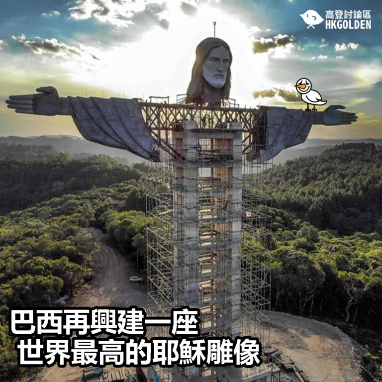 【巴西再興建一座世界最高的耶穌雕像】