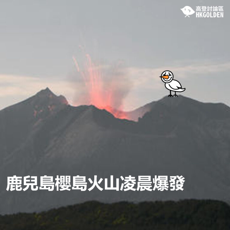 【鹿兒島櫻島火山凌晨爆發】