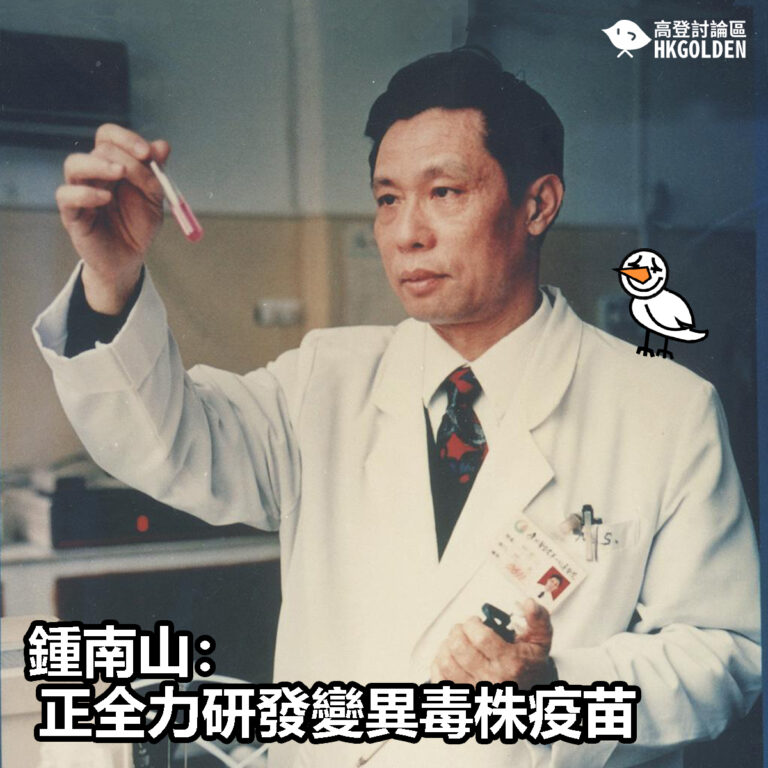 【鍾南山：正全力研發變異毒株疫苗】