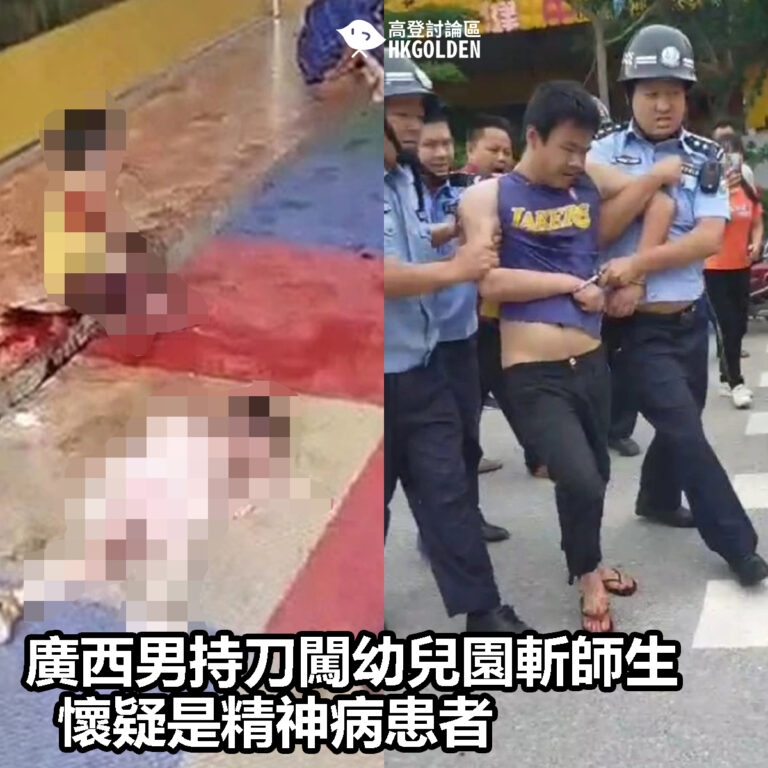 【廣西男持刀闖幼兒園斬師生 懷疑是精神病患者】