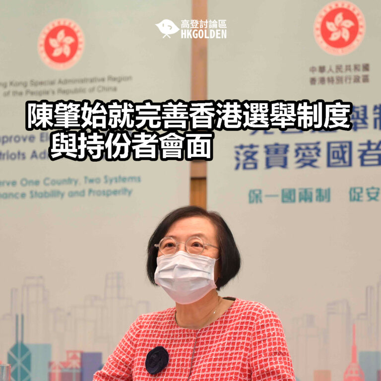 【陳肇始就完善香港選舉制度與持份者會面】