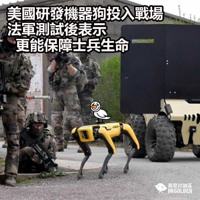 【美國研發機器狗投入戰場 法軍測試後表示更能保障士兵生命】
