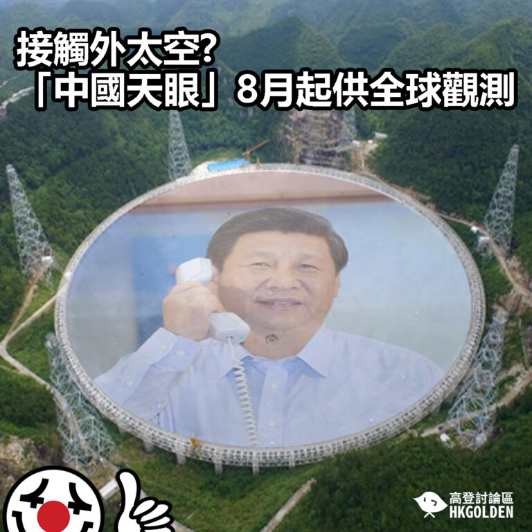 【接觸外太空? 「中國天眼」8月起供全球觀測】