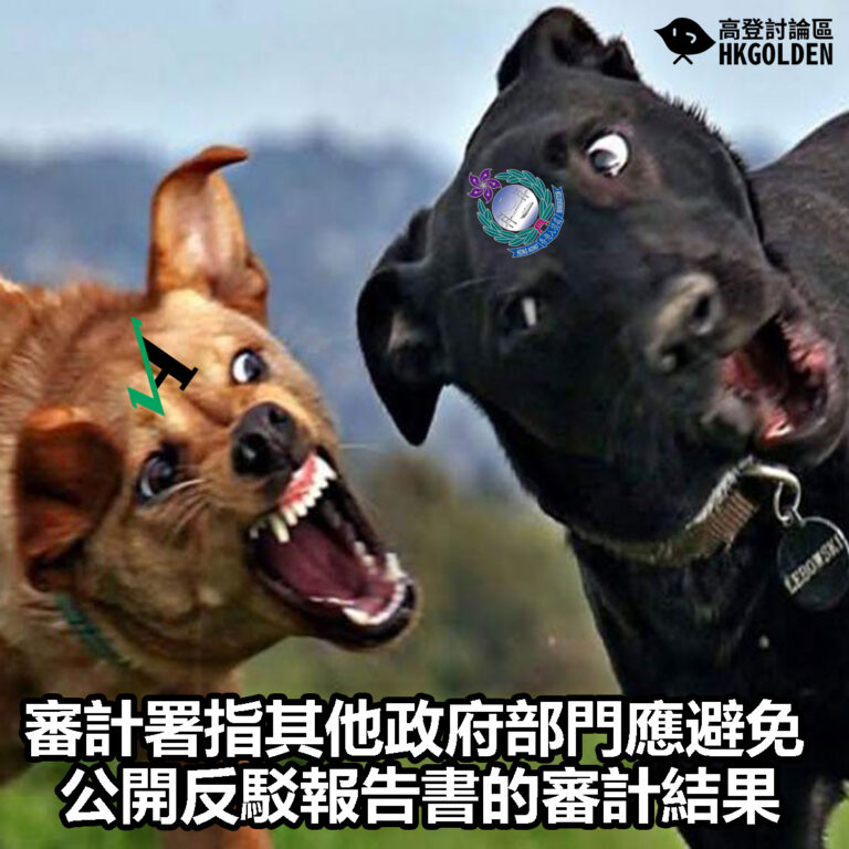 【審計署指其他政府部門應避免公開反駁報告書的審計結果】