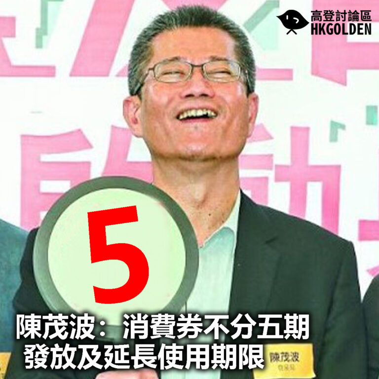 【電子消費卷將壓縮發放期數】陳茂波：消費券不分五期發放及延長使用期限