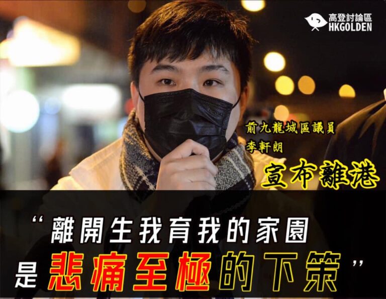 【前九龍城區議員李軒朗稱已離港】【李軒朗：離開是悲痛至極的下策】