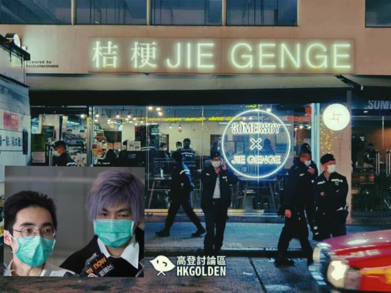 【「桔梗」2負責人被預約拘捕】