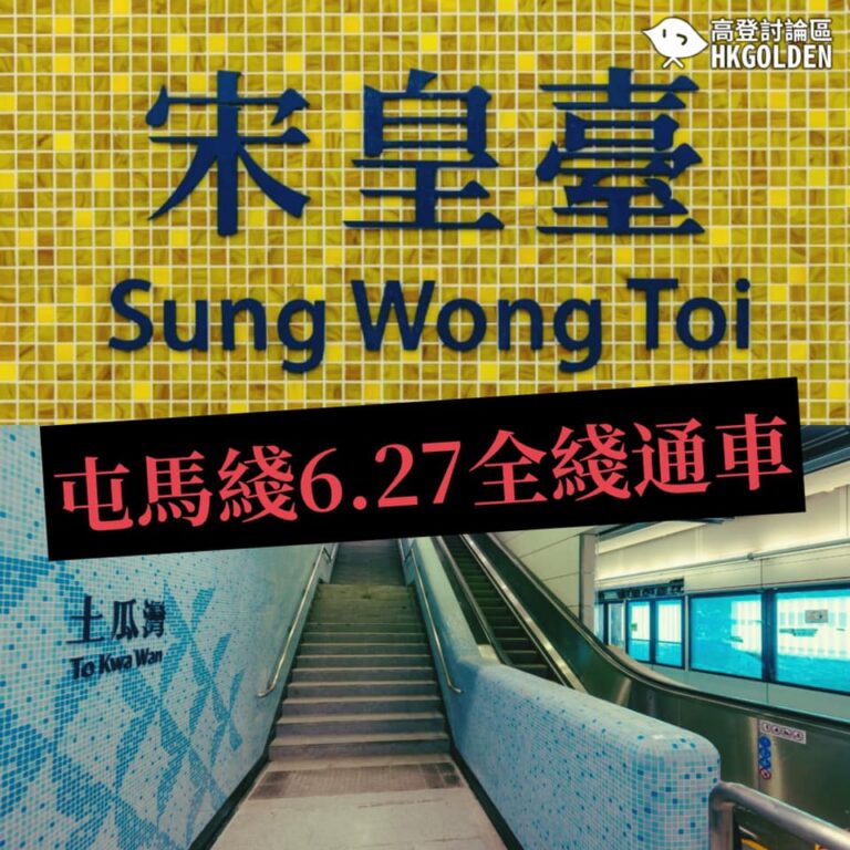 【港鐵屯馬綫6.27全綫通車】