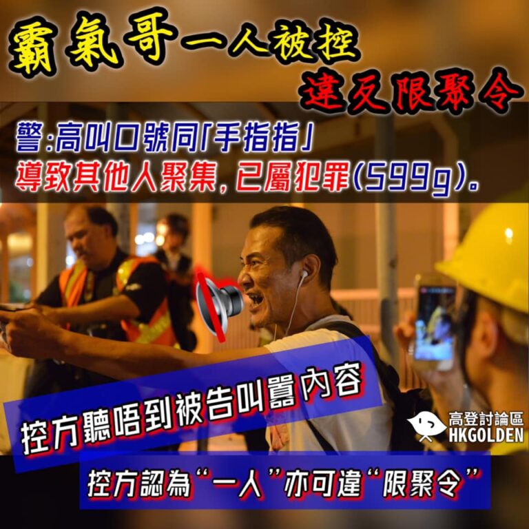 【警：高叫口號及「手指指」引致其他人聚集已屬犯罪】【霸氣哥：警方聚集，亦增加市民從警察身上感染病毒的風險】