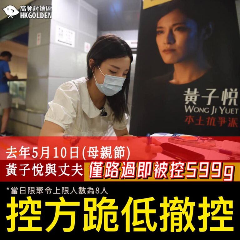 【黃子悅丈夫二人旺角逛街被控599G 終撤控】【當晚曾發文控訴警言語性騷擾】