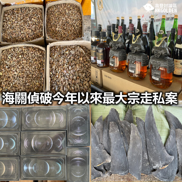 【海關偵破今年以來最大宗走私案】