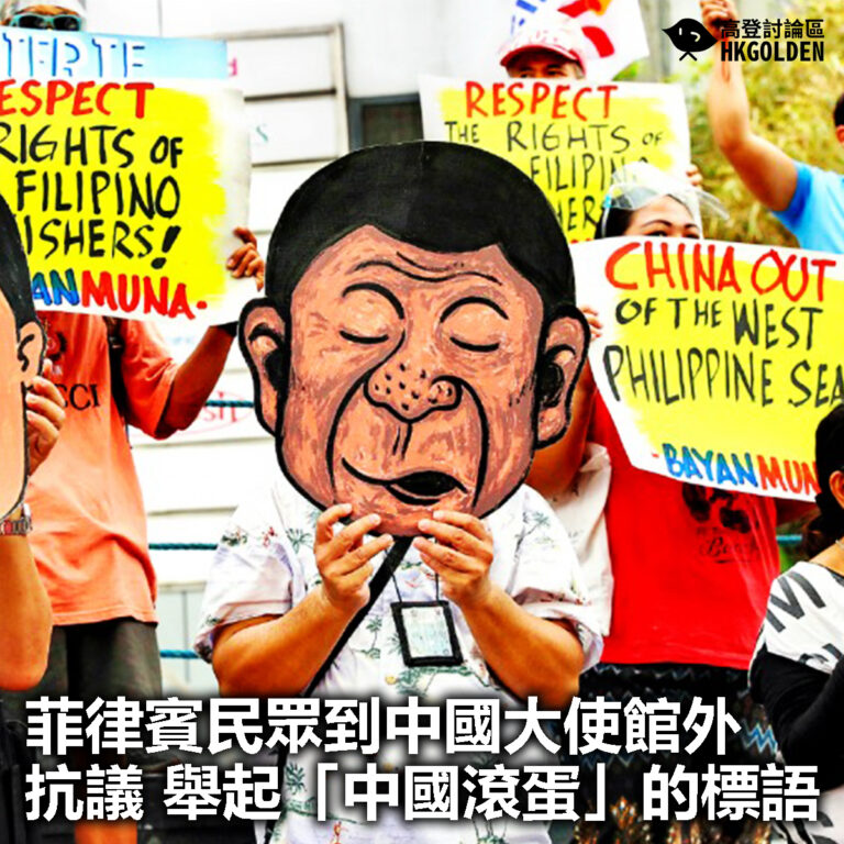【菲律賓民眾到中國大使館外抗議 舉起「中國滾蛋」的標語】