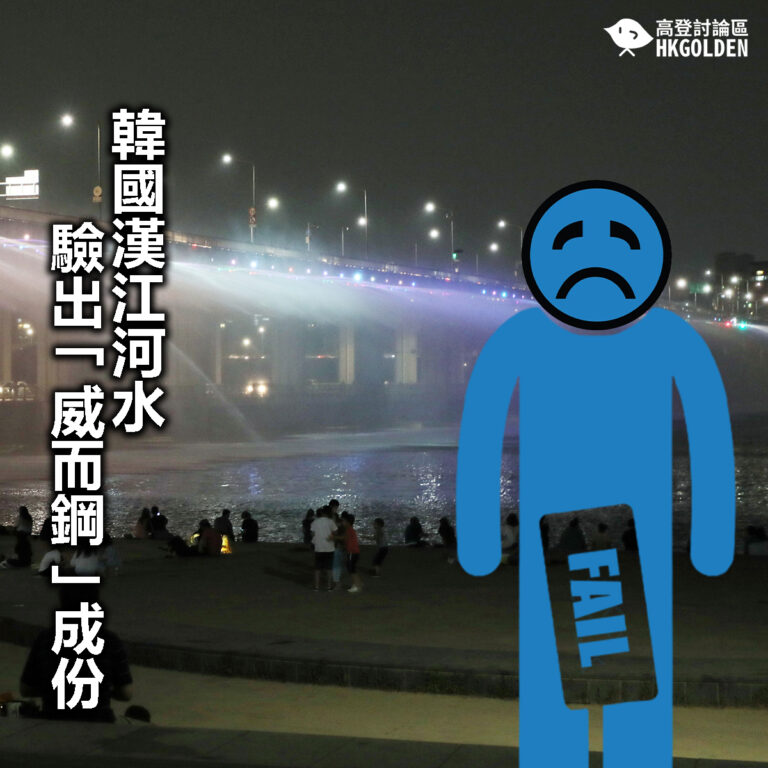 【韓國漢江河水驗出「威而鋼」成份】