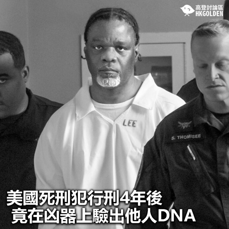 【美國死刑犯行刑4年後 竟在凶器上驗出他人DNA】