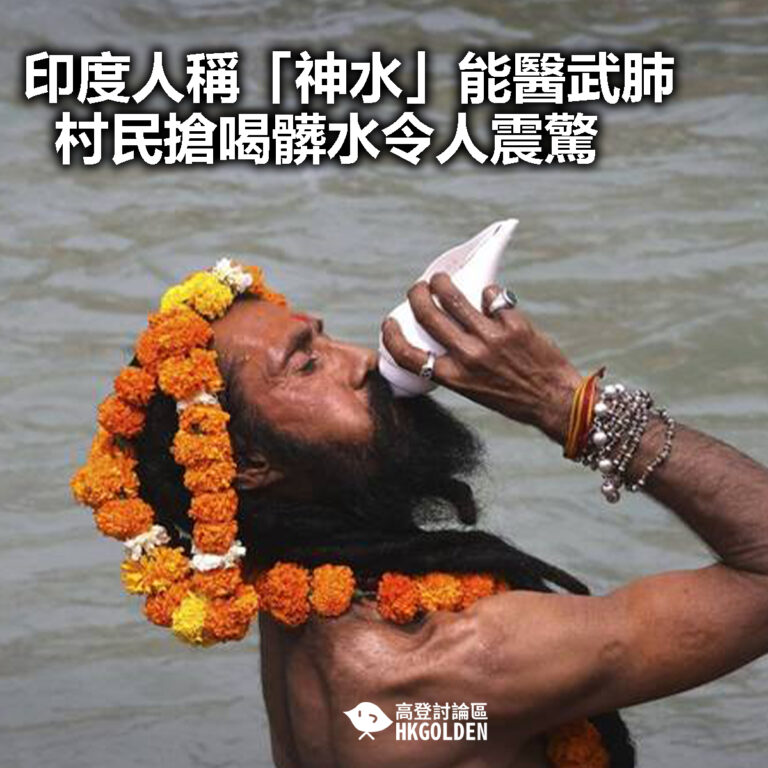 【印度人稱「神水」能醫武肺  村民搶喝髒水令人震驚】