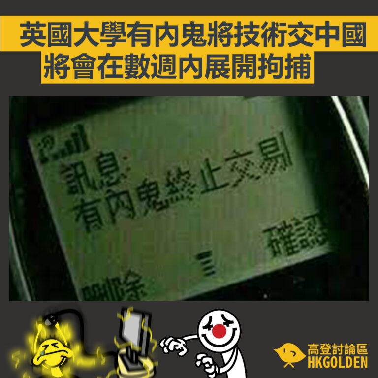 【英國大學有內鬼將技術交中國  將會在數週內展開拘捕】