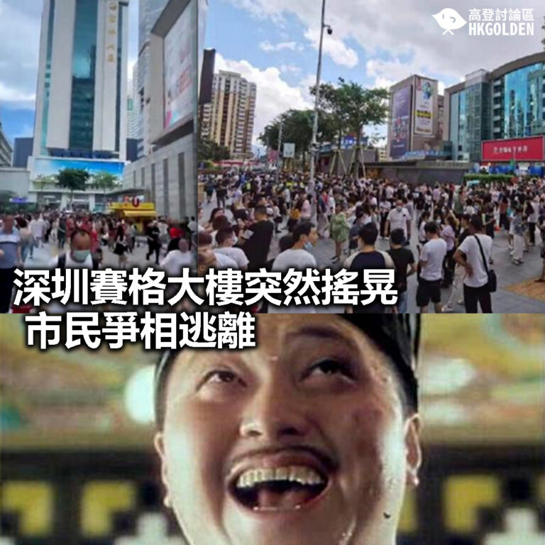 【深圳賽格大樓突然搖晃　市民爭相逃離】