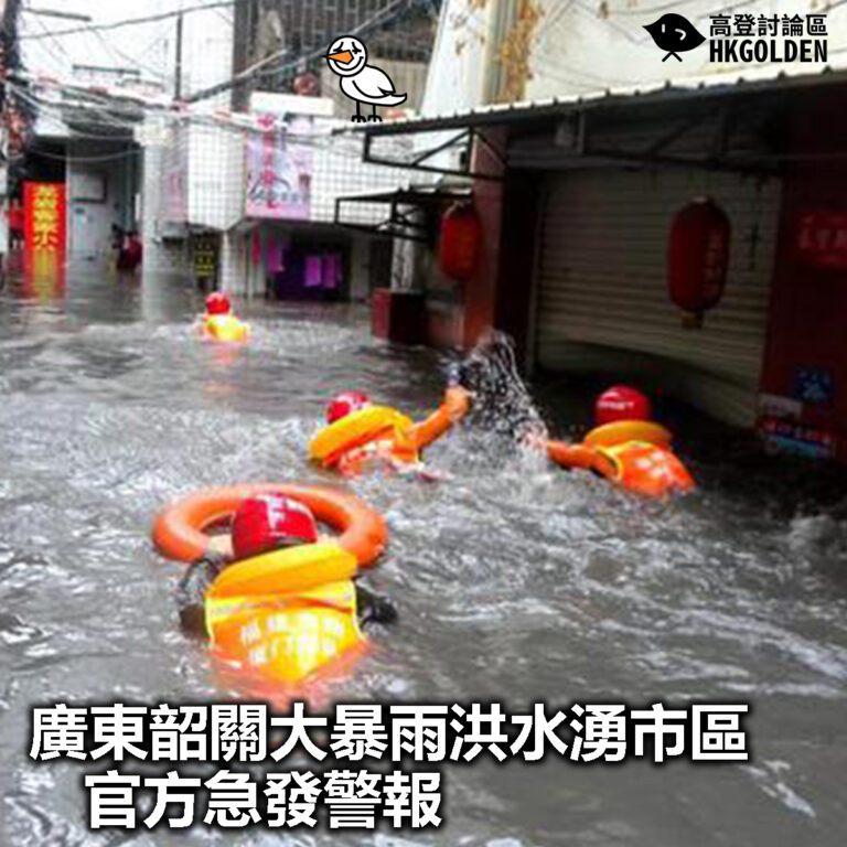 【廣東韶關大暴雨洪水湧市區 官方急發警報】