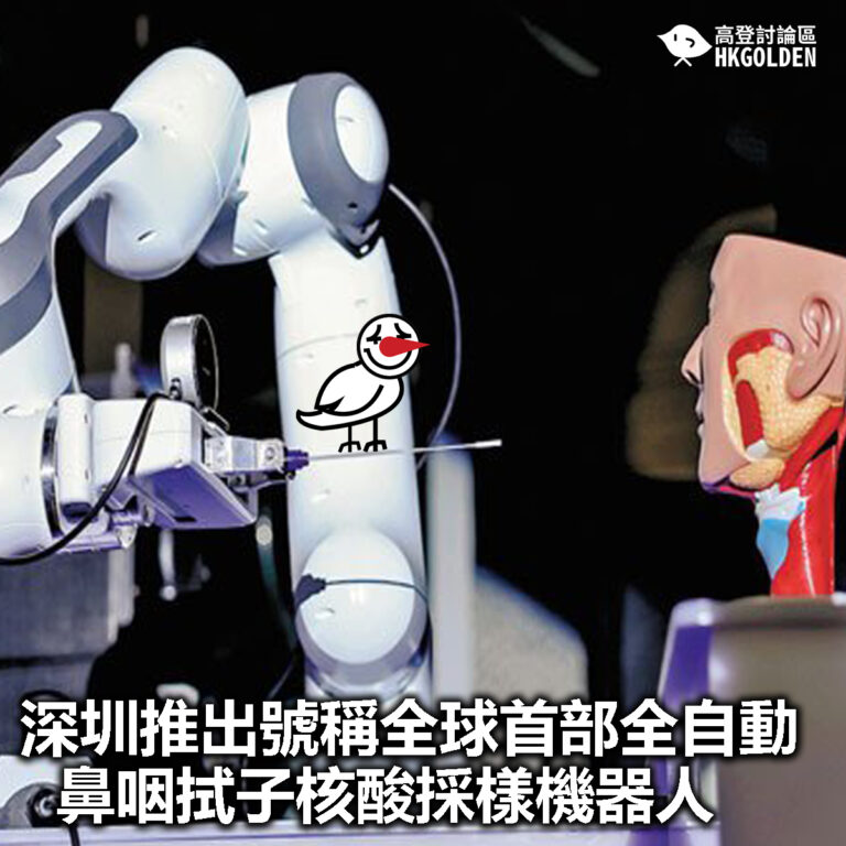 【深圳推出號稱全球首部全自動鼻咽拭子核酸採樣機器人】