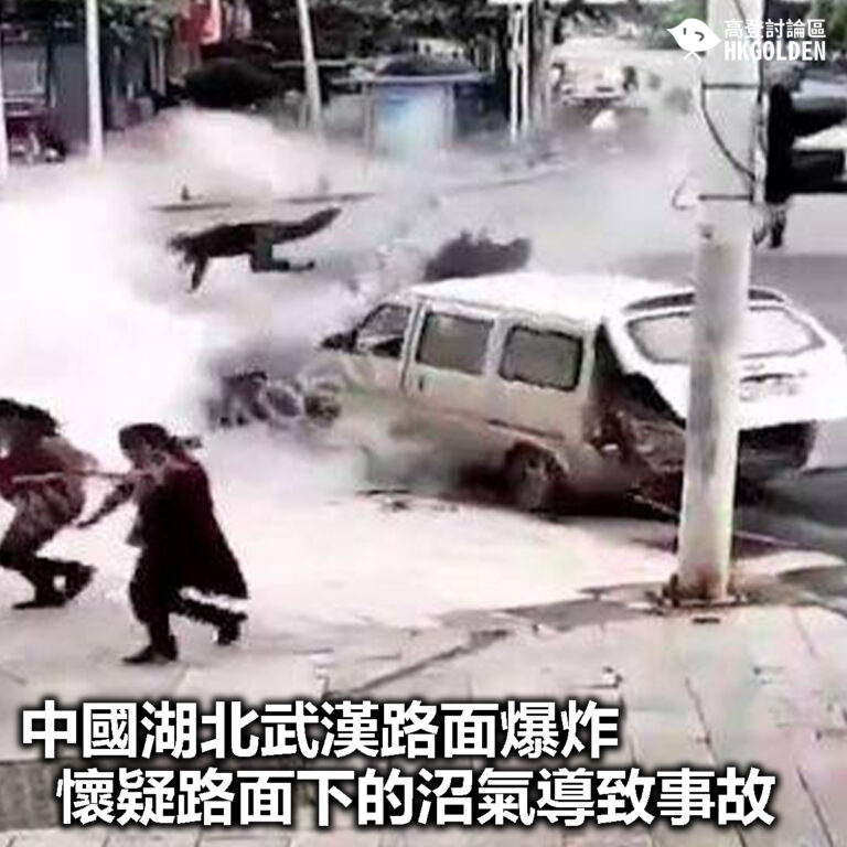 【中國湖北武漢路面爆炸  懷疑路面下的沼氣導致事故】
