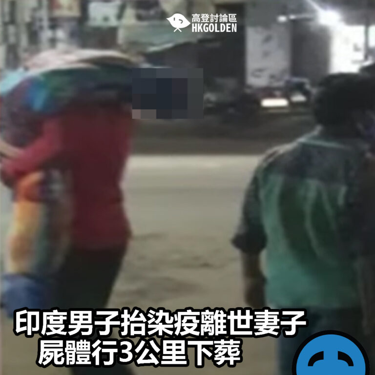 【 印度男子抬染疫離世妻子屍體行3公里下葬】