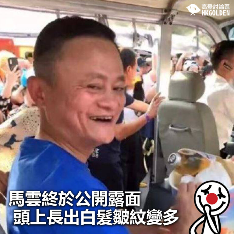 【馬雲終於公開露面 頭上長出白髮皺紋變多】