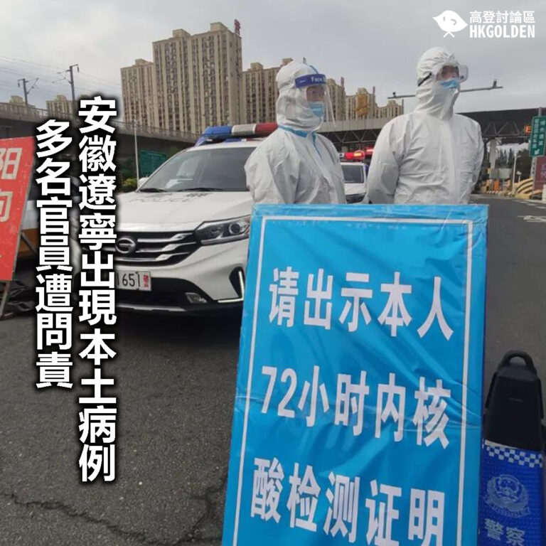 【安徽遼寧出現本土病例  多名官員遭問責】