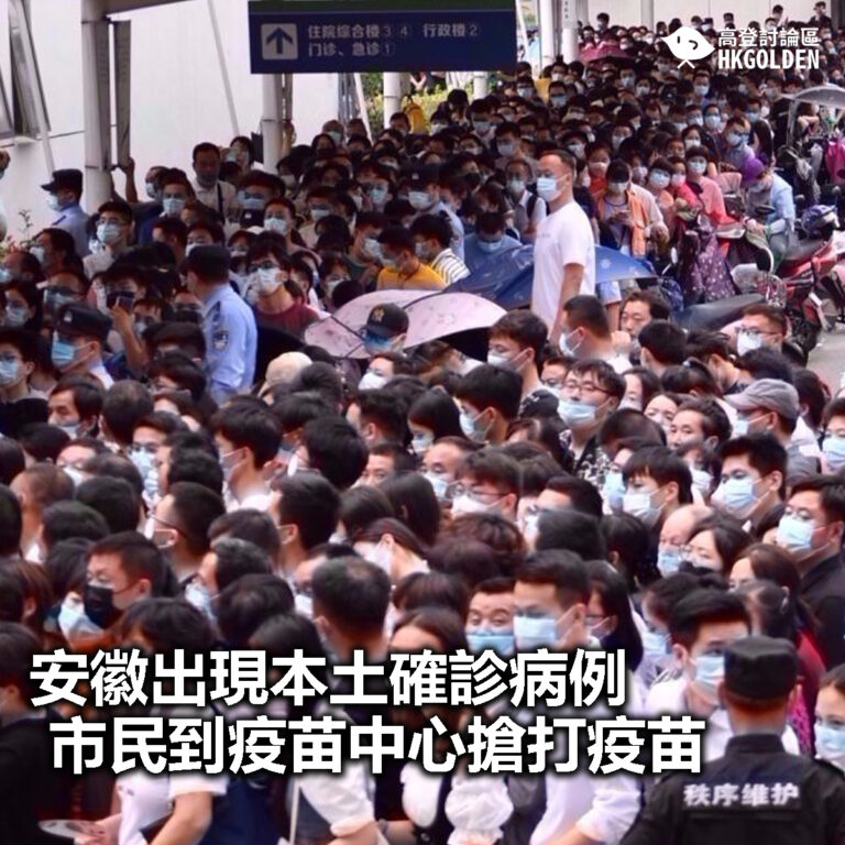 【安徽出現本土確診病例　市民到疫苗中心搶打疫苗 】