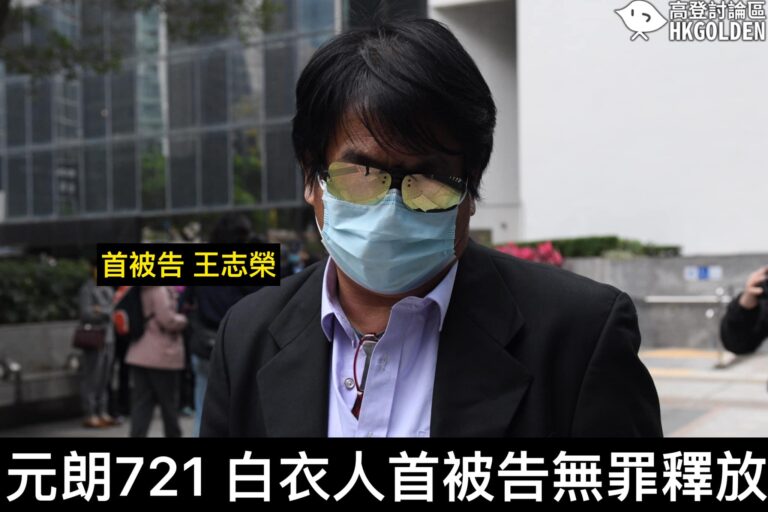 【721白衣人首被告無罪釋放】