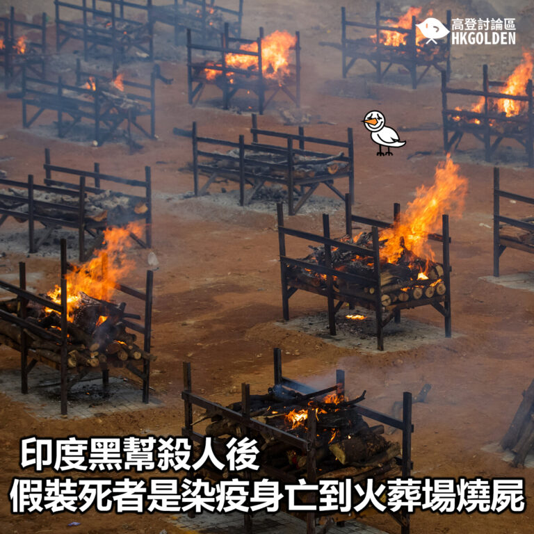 【印度黑幫殺人後 假裝死者是染疫身亡到火葬場燒屍】