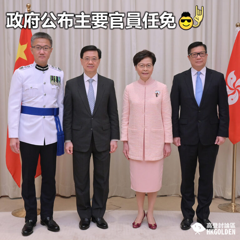 【步步高陞? 政府公布主要官員任免】