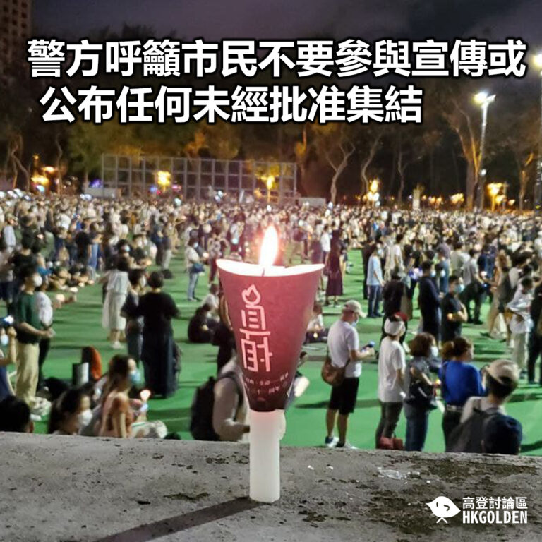 【警方呼籲市民不要參與宣傳或公布任何未經批准集結】
