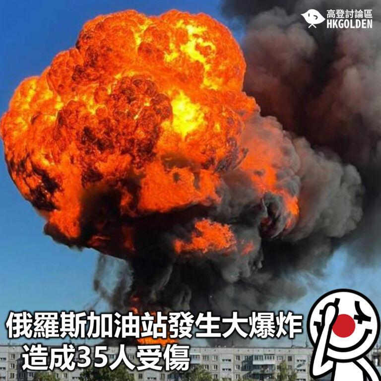 【俄羅斯加油站發生大爆炸 造成35人受傷】