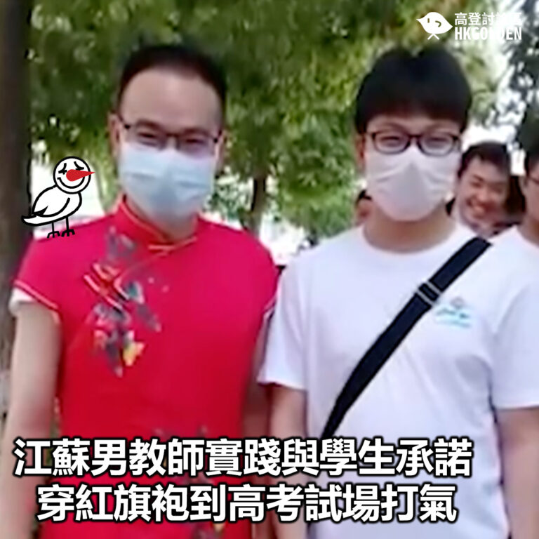 【江蘇男教師實踐與學生承諾  穿紅旗袍到高考試場打氣】