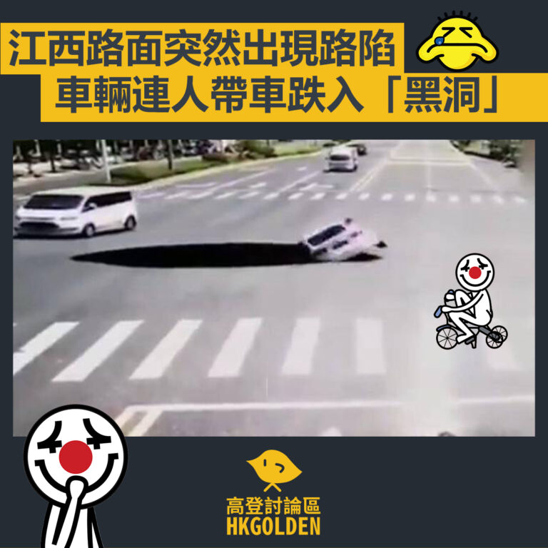 【江西路面突然出現路陷  車輛連人帶車跌入「黑洞」 】